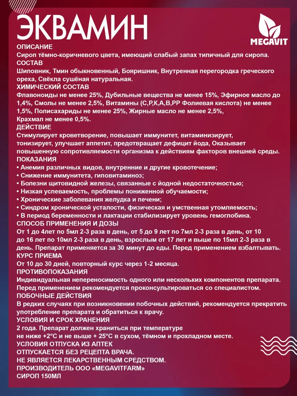 Эквамин — маълумот варақаси 1