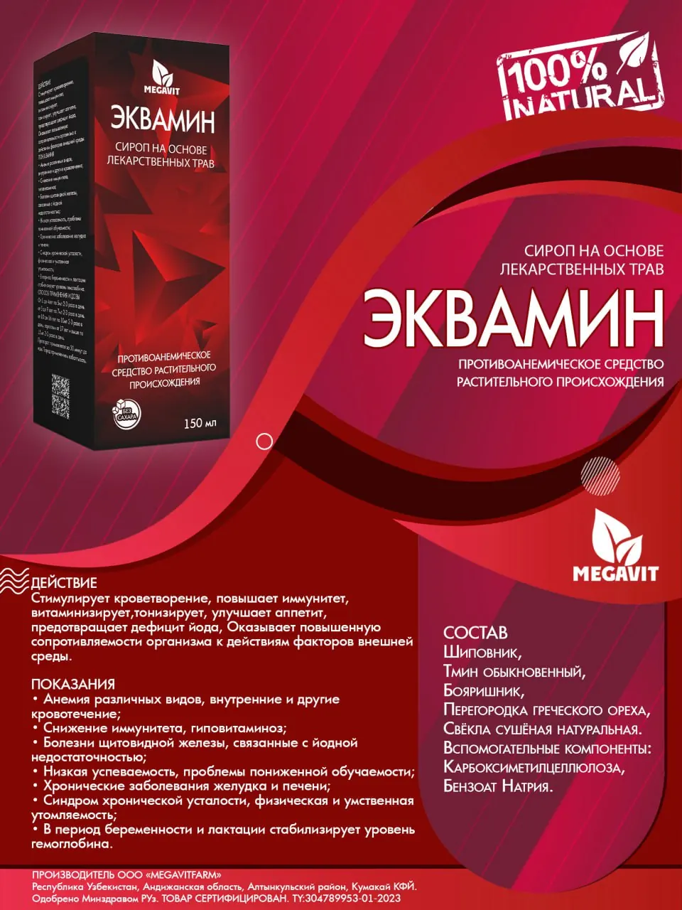 Эквамин — маълумот варақаси 2