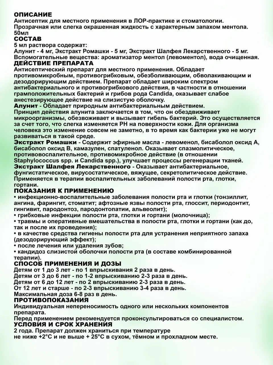 Аксалор спрей — маълумот варақаси 1