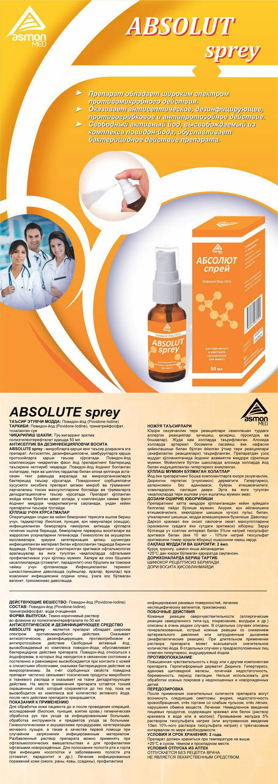 Абсолют спрей — маълумот варақаси 1