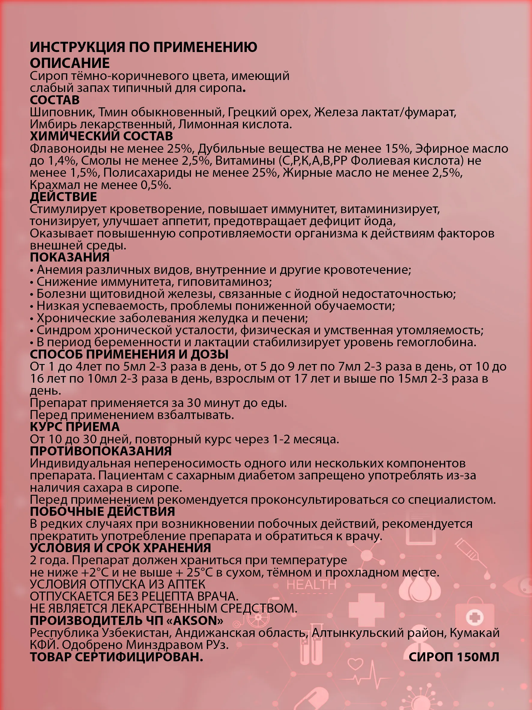 Тотем сироп — маълумот варақаси 2