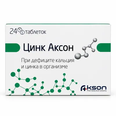 Цинк-Аксон